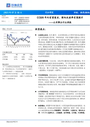 公用事业行业周报：CCER年内有望重启，绿电收益率有望提升