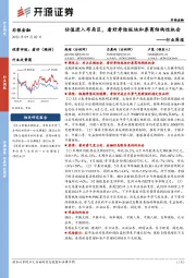 非银金融行业周报：估值进入布局区，看好寿险板块和券商结构性机会