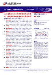 消费品零售&化妆品行业周报:关注近期行业内公司经营变动及补助情况,维持推荐高稳定性的优质零售标的