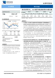 家用电器行业深度：参考空调行业，以必选家电视角看清洁电器发展