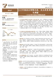 6月克而瑞百强房企销售数据追踪：6月百强房企销售走弱，关注政策端优化调整