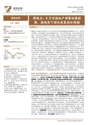 建筑材料周观点：6月百强地产销售延续弱势，弱现实下强化政策放松预期