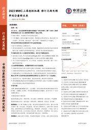通信行业研究周报：2023 WC上海抢抓机遇 修订无线电频率划分着眼未来