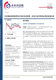 医药生物行业周报：宫颈癌检测渗透率提升提供发展增量，凯普生物首家获批筛查预期用途