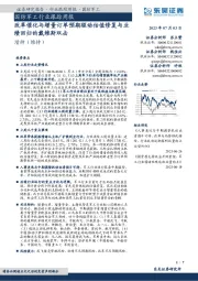 国防军工行业跟踪周报：改革催化与增量订单预期驱动估值修复与业绩回归的戴维斯双击