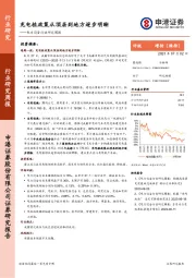 电力设备行业研究周报：充电桩政策从顶层到地方逐步明晰