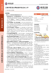 轻纺美妆行业周报：互联网家居品牌致欧科技成功上市