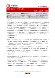 锂电行业2023年6月月报：政策持续发布，呵护行业成长