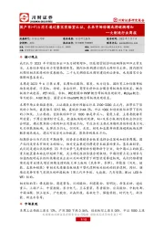 大制造行业周报：国产Wi-Fi6芯片通过赛宝实验室认证，未来市场份额或将逐渐增加