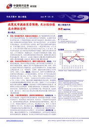 轻工制造行业行业月报：政策发布提振家居预期，关注低估值龙头弹性空间