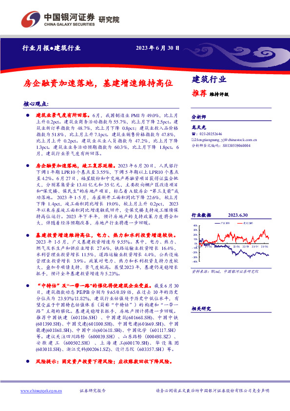 建筑行业行业月报：房企融资加速落地，基建增速维持高位