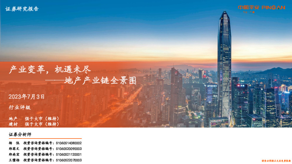 地产产业链全景图：产业变革，机遇未尽