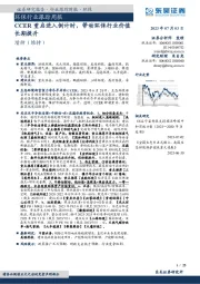 环保行业跟踪周报：CCER重启进入倒计时，带动环保行业价值长期提升