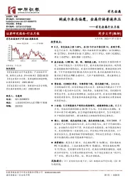 有色金属行业月报：鲍威尔表态偏鹰，金属价格普遍承压