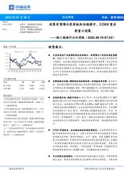 轻工制造行业双周报：政策有望催化家居板块估值提升，CCER重启获重大进展