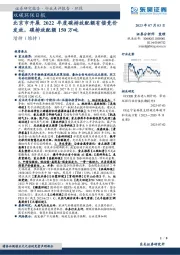 双碳环保日报：北京市开展2022年度碳排放配额有偿竞价发放，碳排放配额150万吨