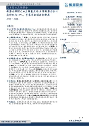 汽车行业点评报告：新势力跟踪之6月销量点评：9家新势力合计交付环比+7%，多家车企创历史新高