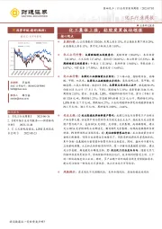 化工行业周报：化工集体上涨，粘胶炭黑板块领涨