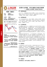 基础化工行业周报：尿素行业回暖，OPEC维持石油需求预测