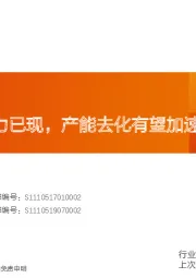 农林牧渔行业专题研究:行业资金压力已现,产能去化有望加速!