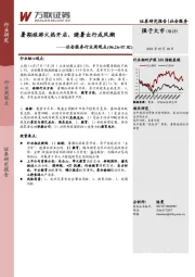 社会服务行业周观点:暑期旅游火热开启,避暑出行成风潮