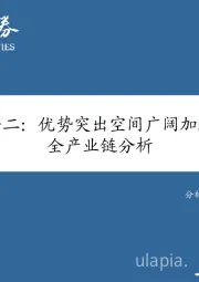 复合铜箔行业报告二：优势突出空间广阔加速突破，复合铜箔全产业链分析