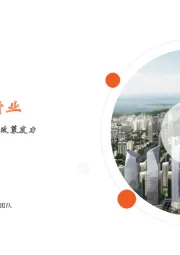 月酝知风之银行业:安全边际充分,关注稳增长政策发力