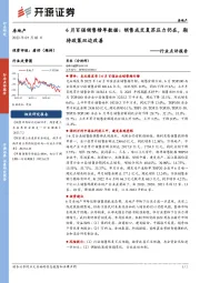 房地产行业点评报告：6月百强销售榜单数据：销售成交复苏压力仍在，期待政策双边改善