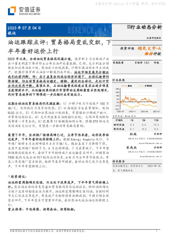 油运跟踪点评：贸易格局变乱交织，下半年看好运价上行