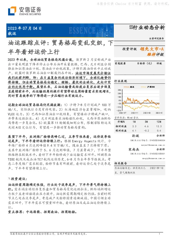 油运跟踪点评：贸易格局变乱交织，下半年看好运价上行