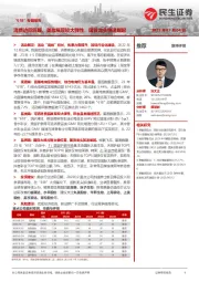商贸零售“618”专题报告：消费边际回暖，美妆展现较大弹性，国货龙头快速崛起