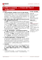 复合铜箔行业深度报告:复合铜箔产业化进程提速,23年有望成为量产突破元年