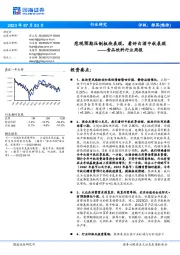 食品饮料行业周报:悲观预期压制板块表现,看好白酒中秋表现