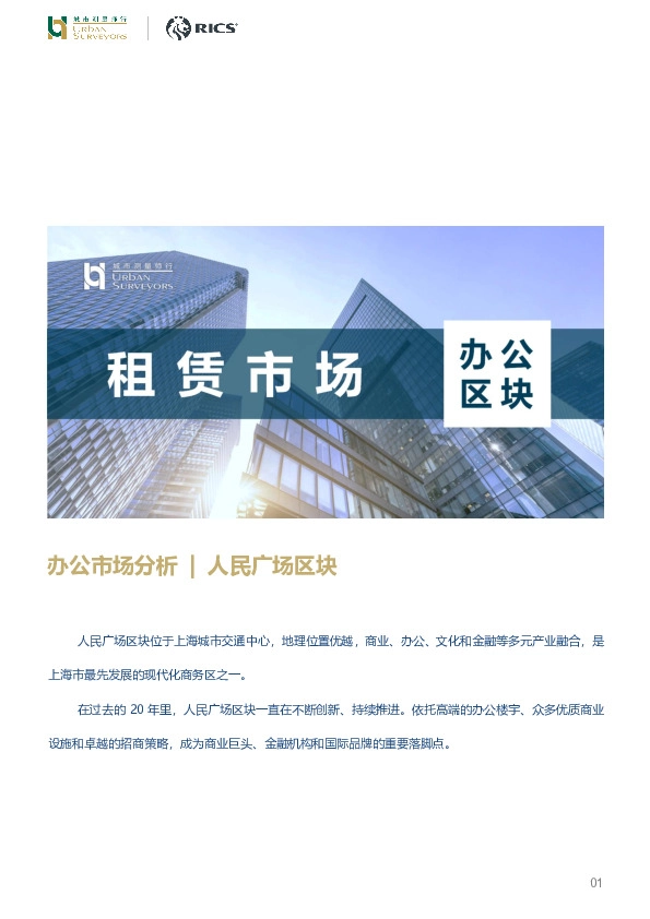 办公市场分析|人民广场区块
