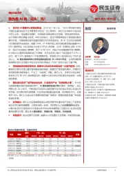 通信行业点评：散热是AI的“尽头”吗？