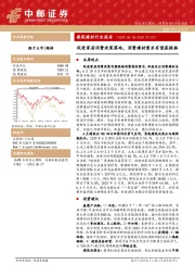 建筑建材行业报告：促进家居消费政策落地，消费建材需求有望获提振
