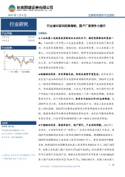 工业机器人：行业增长驱动因素清晰，国产厂商竞争力提升