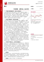 银行中报前瞻：业绩见底，拐点将至