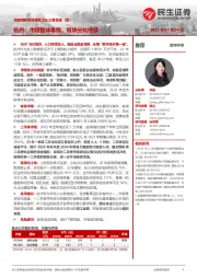 房地产:全国调研系列报告之长三角区域(四)-杭州:市场整体维稳,板块分化持续