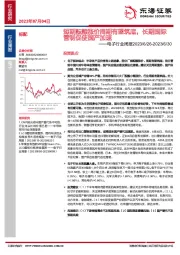 电子行业周报：短期酝酿涨价周期有望筑底，长期国际管制促使国产加速