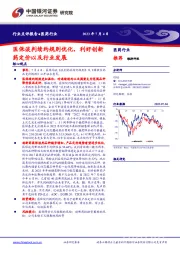医药行业：医保谈判续约规则优化，利好创新药定价以及行业发展
