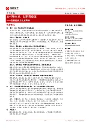 创新药热点政策跟踪:支付端向好,创新药修复
