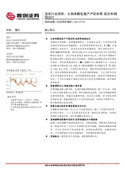 有色行业周报：云南电解铝复产产能有限 铝价料偏强运行