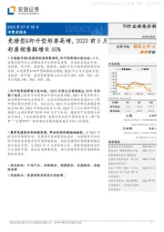 消费者服务行业动态分析:竞猜型&即开型彩票高增,2023前5月彩票销售额增长50%