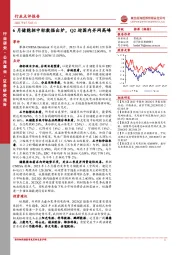 公用事业行业点评报告：6月储能招中标数据出炉，Q2迎国内并网高峰