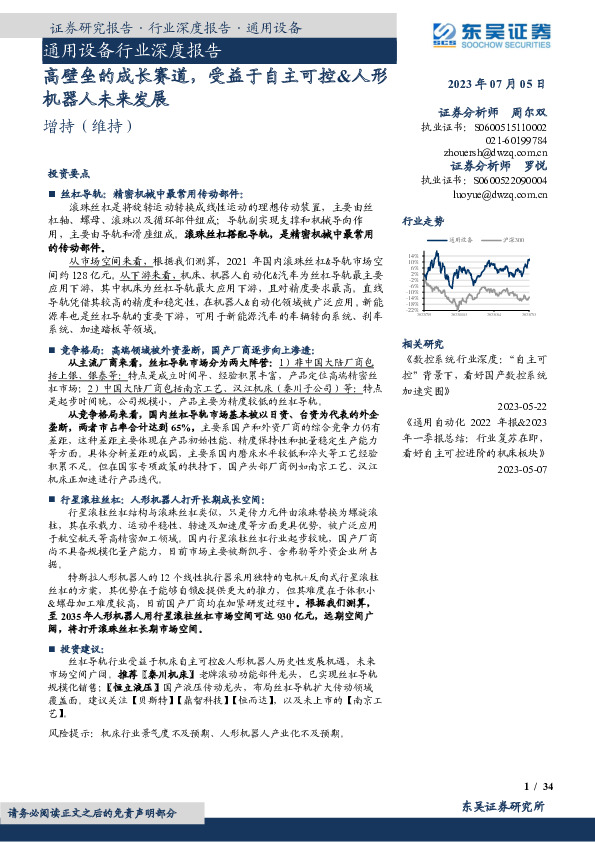 通用设备行业深度报告：高壁垒的成长赛道，受益于自主可控&人形机器人未来发展