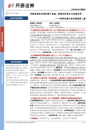 科学仪器行业双周谈第二期：多维度剖析色谱仪器产业链，看国内优质公司发展空间