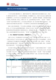 2023年上半年中国房地产政策盘点