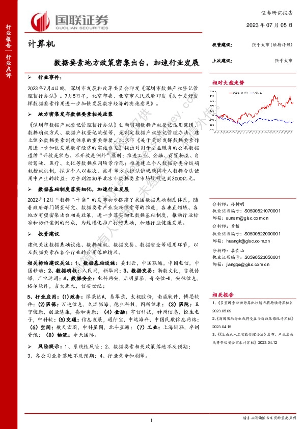 数据要素地方政策密集出台，加速行业发展