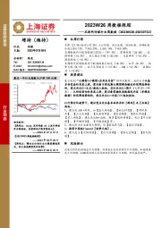 互联网传媒行业周数据：2023W26周数据跟踪